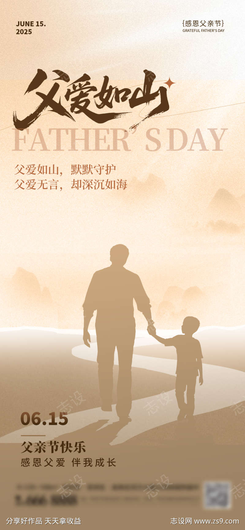 父亲节宣传海报