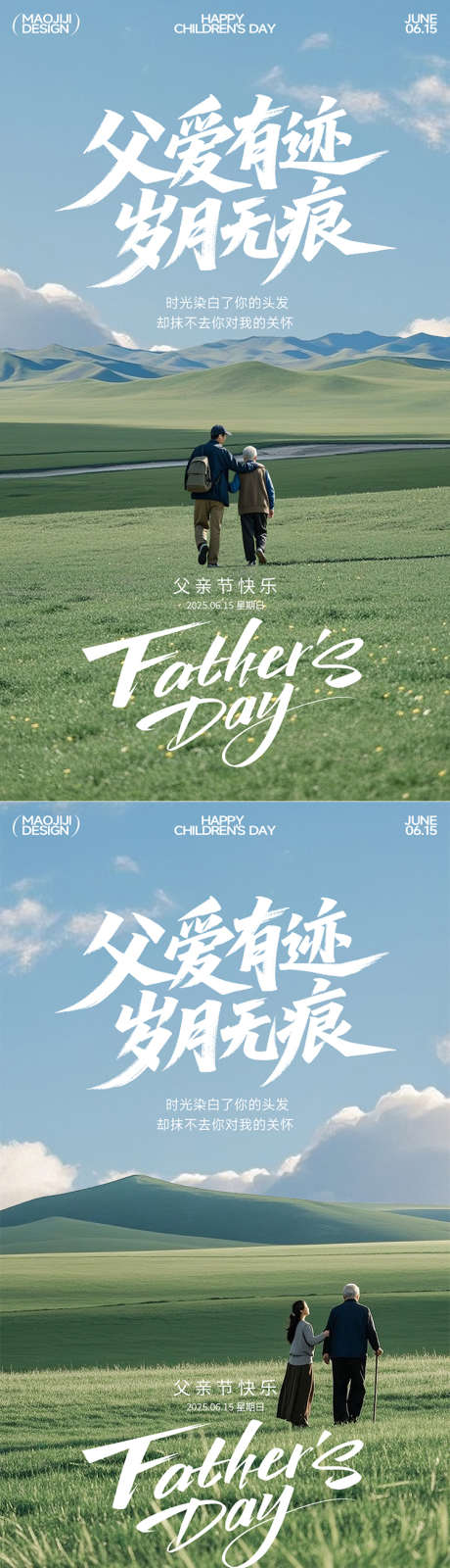 父亲节快乐海报父爱高级创意绿色蓝色_源文件下载_PSD格式_1080X1920像素-大气,大场景,草原-作品编号:2025060413562480-设计素材-www.shejisc.cn