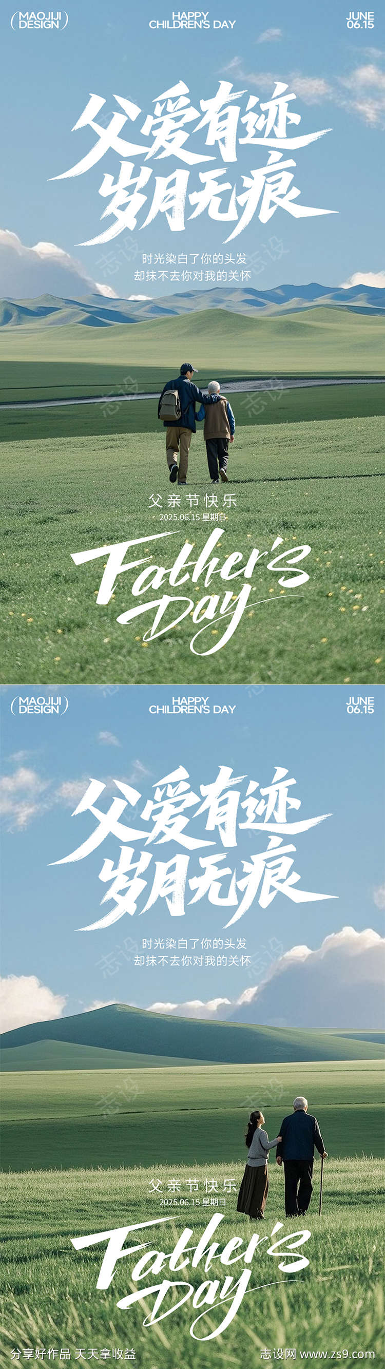 父亲节快乐海报父爱高级创意绿色蓝色
