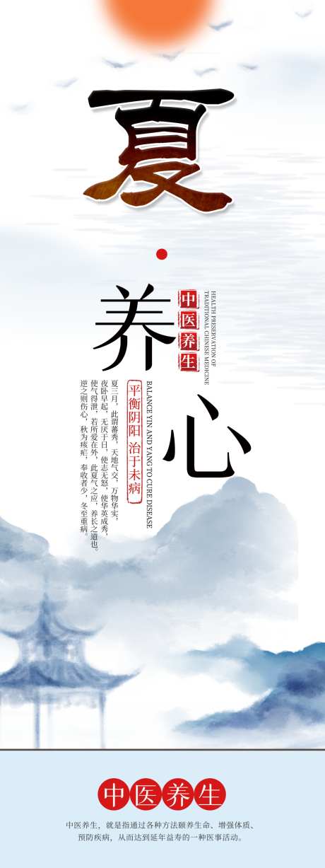 中医养生展板海报_源文件下载_PSD格式_3543X9449像素-文化,传统,红日-作品编号:2025060414119847-志设-zs9.com