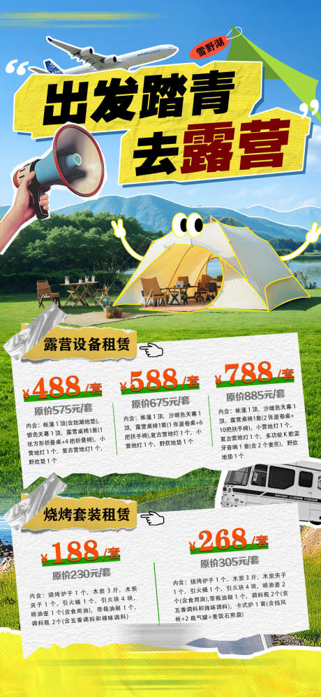 露营租赁活动_源文件下载_PSD格式_1181X2559像素-租赁,活动,休闲-作品编号:2025060416425229-志设-zs9.com