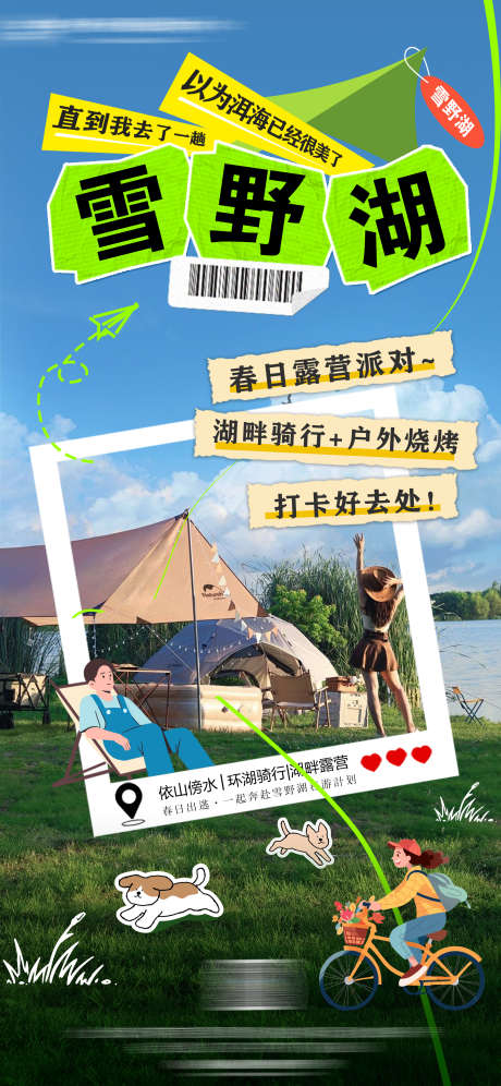 露营度假活动_源文件下载_PSD格式_1875X4060像素-踏青,旅游,度假-作品编号:2025060416551452-志设-zs9.com