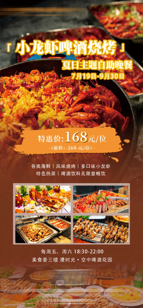 小龙虾烧烤啤酒_源文件下载_PSD格式_945X2031像素-晚餐,夏季,自助餐-作品编号:2025060416552504-志设-zs9.com