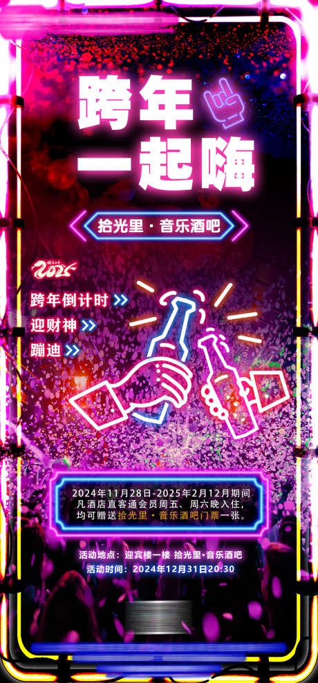 酒吧狂欢活动_源文件下载_PSD格式_1575X3386像素-蹦迪,喝酒,音乐酒吧-作品编号:2025060417263583-志设-zs9.com
