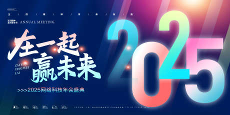 企业科技新品发布年会活动会议海报舞台背景_源文件下载_PSD格式_7087X3543像素-新品,会议,主画面-作品编号:2025060414225946-志设-zs9.com