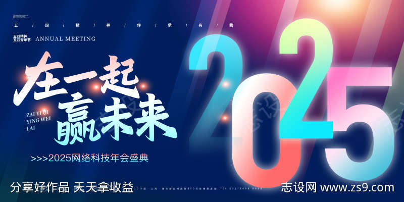 企业科技新品发布年会活动会议海报舞台背景