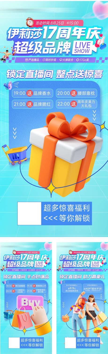 周年庆直播间_源文件下载_PSD格式_1134X3716像素-直播间,盛典,品牌-作品编号:2025070913125704-设计素材-www.shejisc.cn