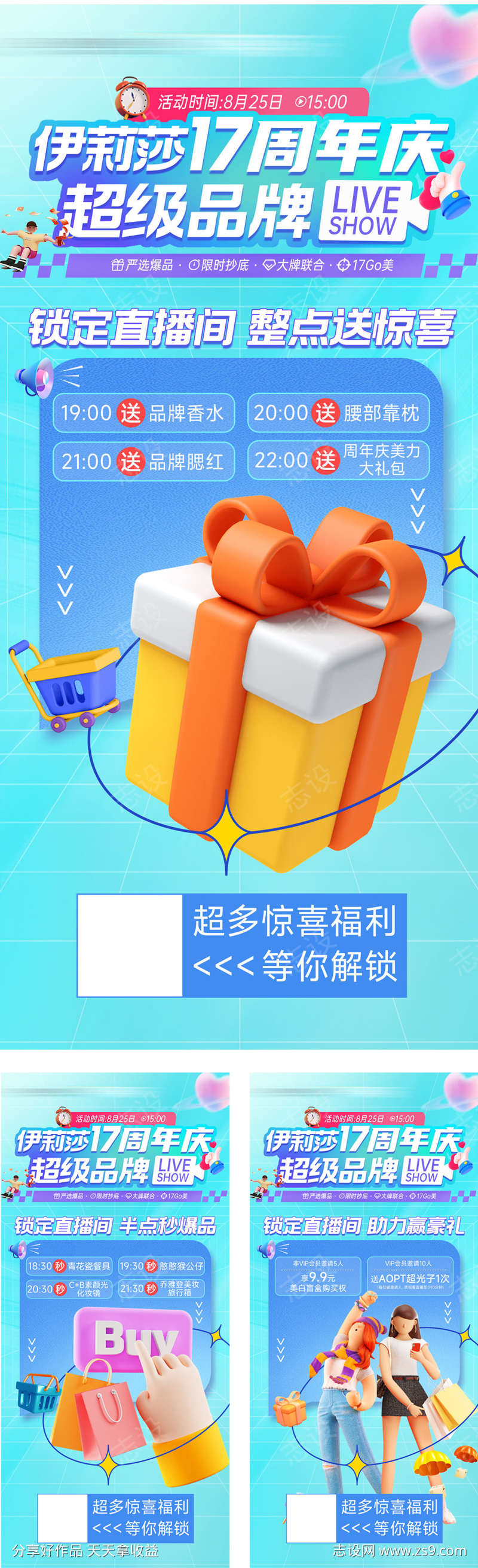 周年庆直播间