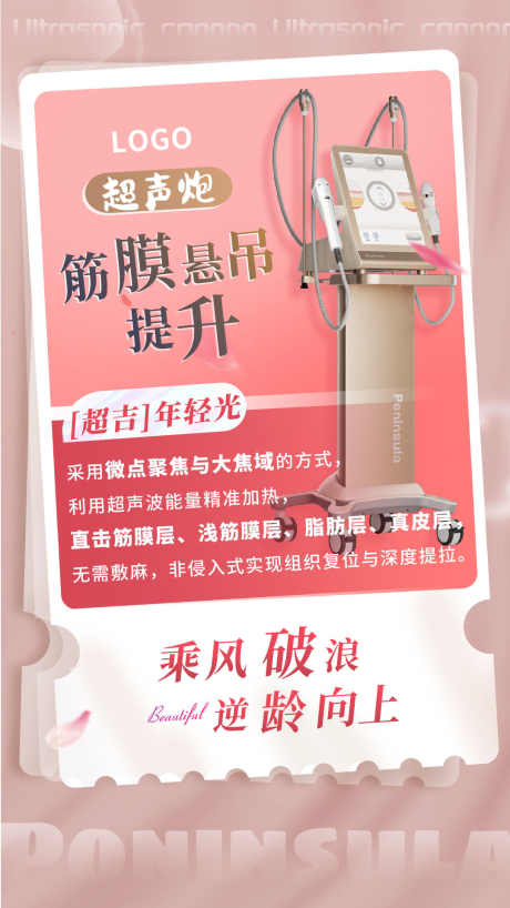 医疗医美海报_源文件下载_PSD格式_1080X1920像素-卡项,优惠,微调-作品编号:2025062315104800-志设-zs9.com