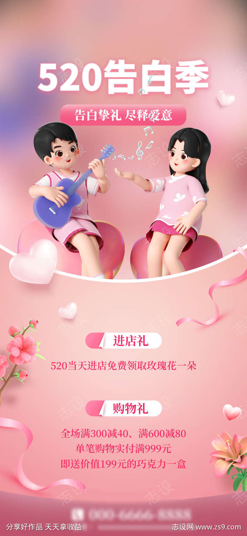 520告白季