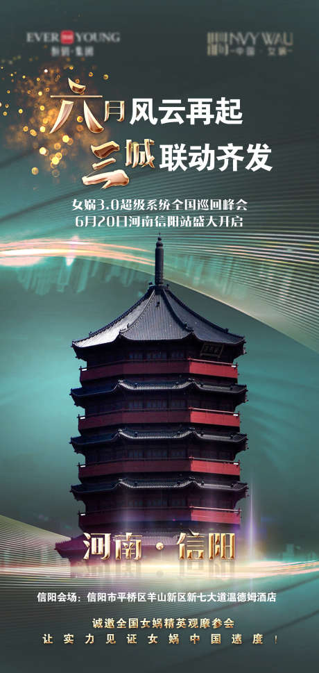 河南建筑海报_源文件下载_PSD格式_1417X2984像素-风云,出游,旅游-作品编号:2025070913114851-志设-zs9.com