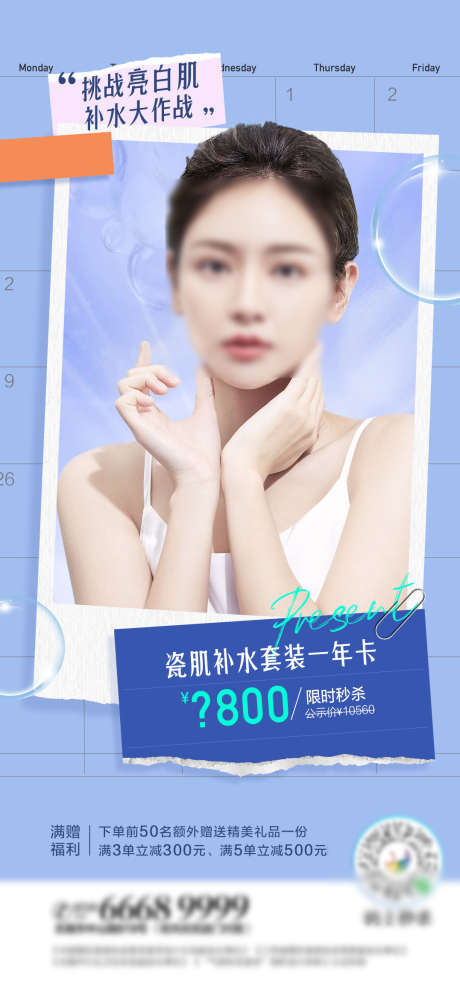 医疗医美补水_源文件下载_PSD格式_1077X2300像素-项目,抗衰,保养-作品编号:2025062315139385-志设-zs9.com