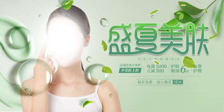 医疗医美盛夏_源文件下载_PSD格式_1701X850像素-项目,抗衰,保养-作品编号:2025062315133469-志设-zs9.com