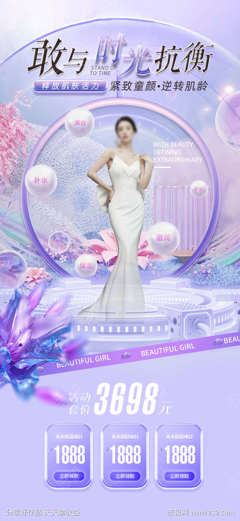 医疗医美海报