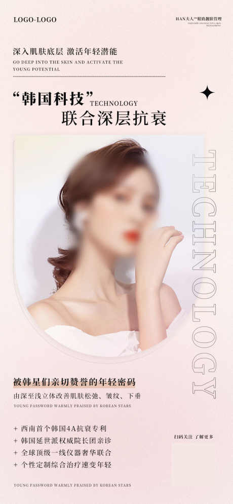 医疗医美海报_源文件下载_PSD格式_1080X2337像素-保养,肌肤,护肤卡-作品编号:2025062315143043-志设-zs9.com