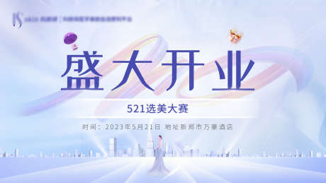 医疗医美盛大开业_源文件下载_PSD格式_1600X900像素-抗衰,保养,肌肤-作品编号:2025062315162179-志设-zs9.com