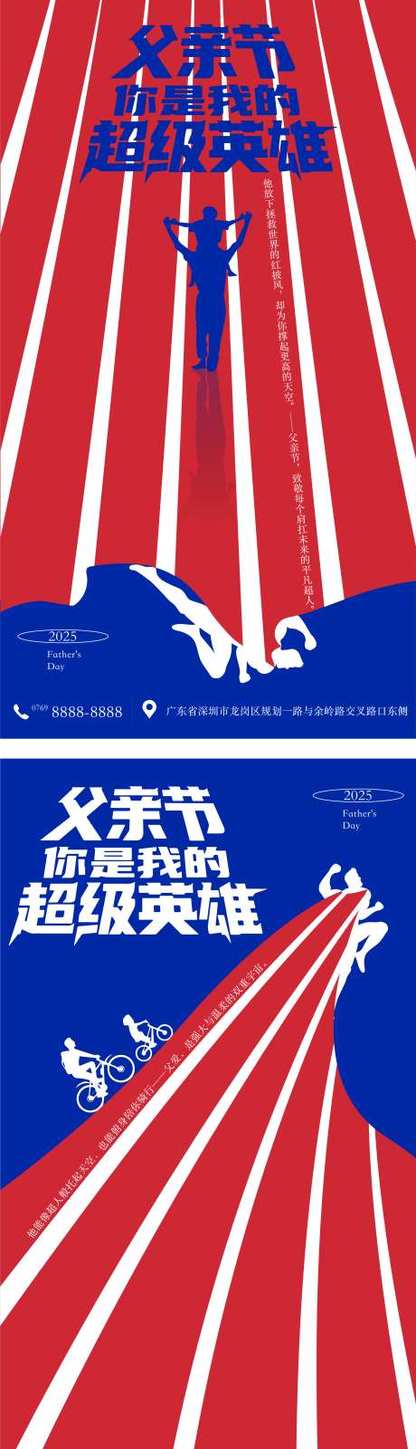 父亲节系列海报_源文件下载_AI格式_2251X8101像素-跑道,地产,亲子-作品编号:2025060414382734-志设-zs9.com