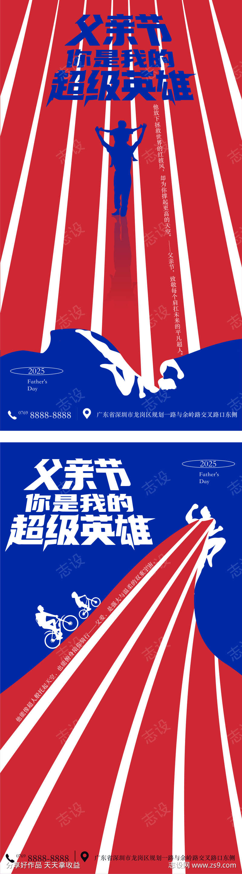 父亲节系列海报