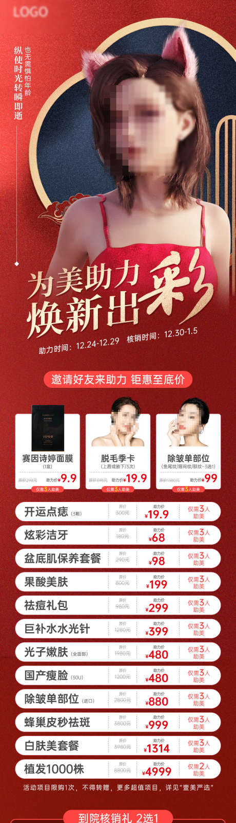 医疗医美海报_源文件下载_PSD格式_1080X5000像素-优惠,微调,整形-作品编号:2025062315171313-志设-zs9.com