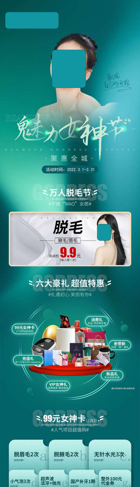 脱毛详情页_源文件下载_PSD格式_850X5634像素-脱毛,卡项,优惠-作品编号:2025062315198457-志‛ۛ设˘网
