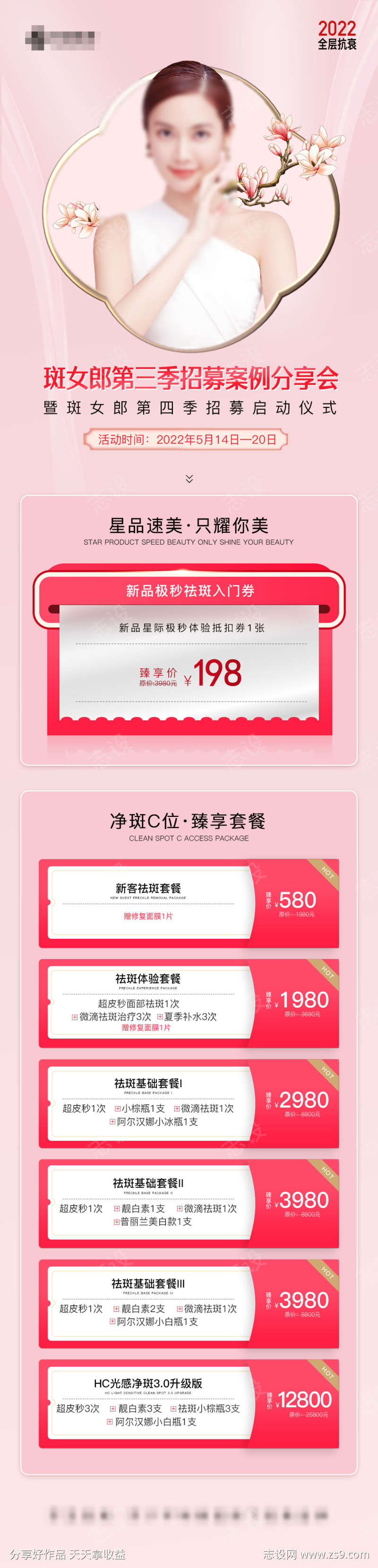 医疗医美详情页招募