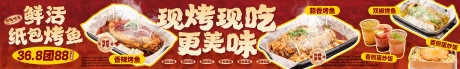 烤鱼五连图banner_源文件下载_AI格式_12500X1873像素-美食,双椒烤鱼,烤鱼-作品编号:2025060414393193-志设-zs9.com