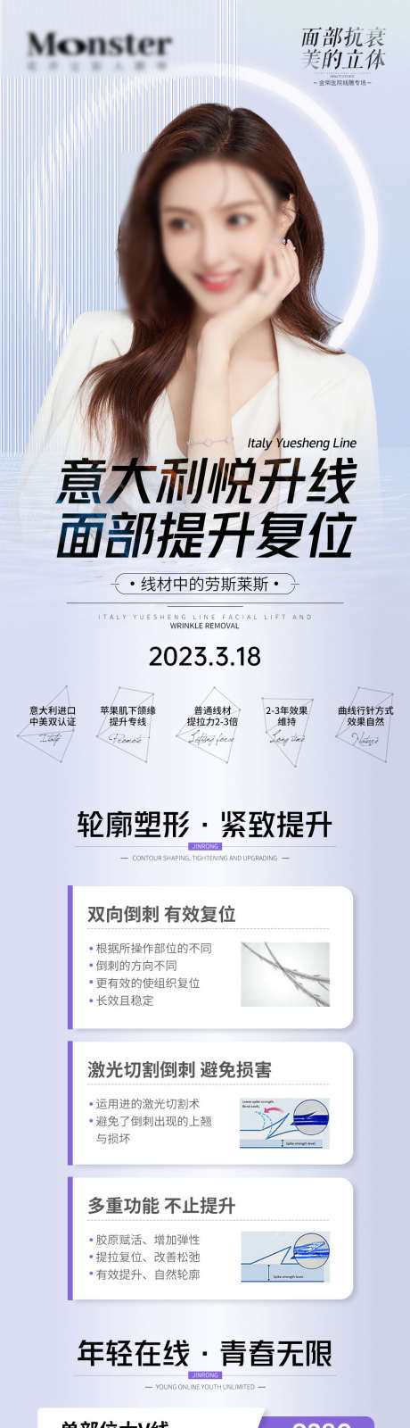 医疗医美提升海报_源文件下载_PSD格式_958X4896像素-卡项,优惠,微调-作品编号:2025062315271943-志设-zs9.com