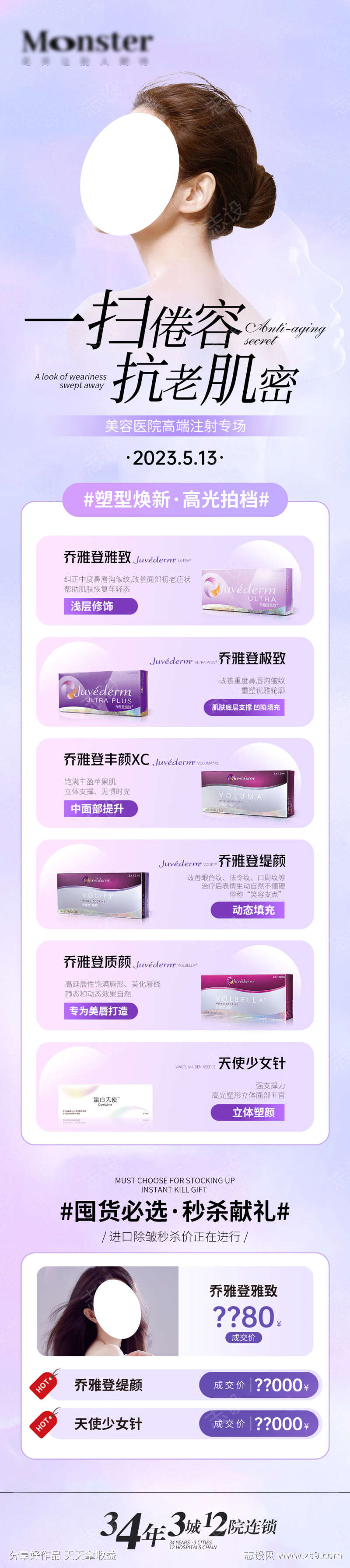 医疗医美详情页