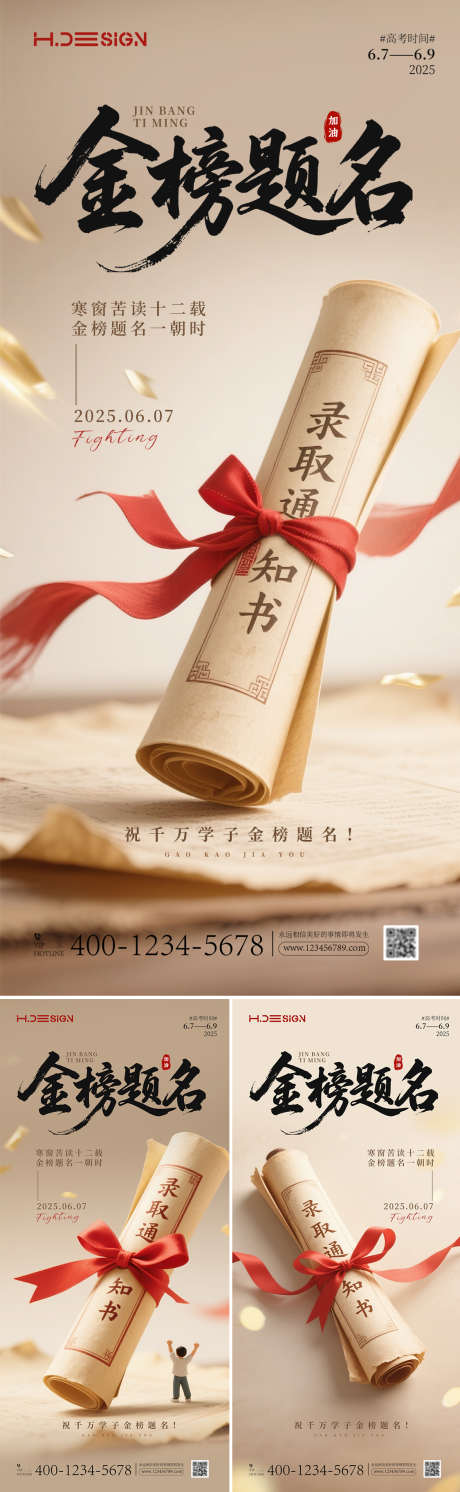 高考加油金榜题名国风海报_源文件下载_PSD格式_1125X3650像素-红金,简约,喜报-作品编号:2025060414057899-志设-zs9.com