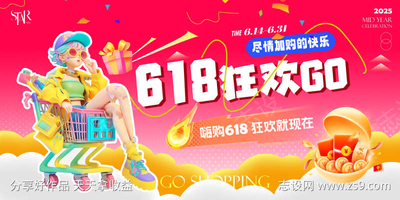 618年中促销画面