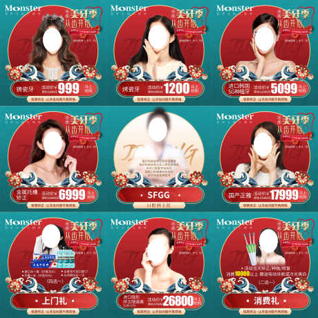 医美头图系列_源文件下载_PSD格式_2250X2250像素-项目图,主图,头图-作品编号:2025062315281595-志设-zs9.com