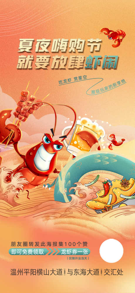 嗨购节夏夜_源文件下载_PSD格式_1000X2167像素-国潮,手绘,插画-作品编号:2025070913124344-志设-zs9.com