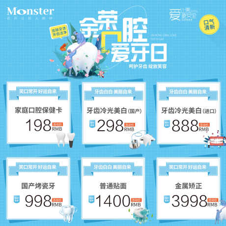 口腔价格表_源文件下载_PSD格式_2250X2250像素-项目,头图,医疗-作品编号:2025070913127052-志设-zs9.com