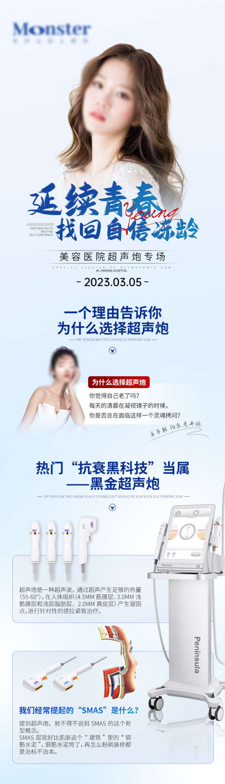 医疗医美海报_源文件下载_PSD格式_958X5997像素-优惠,微调,整形-作品编号:2025062315316421-志设-zs9.com