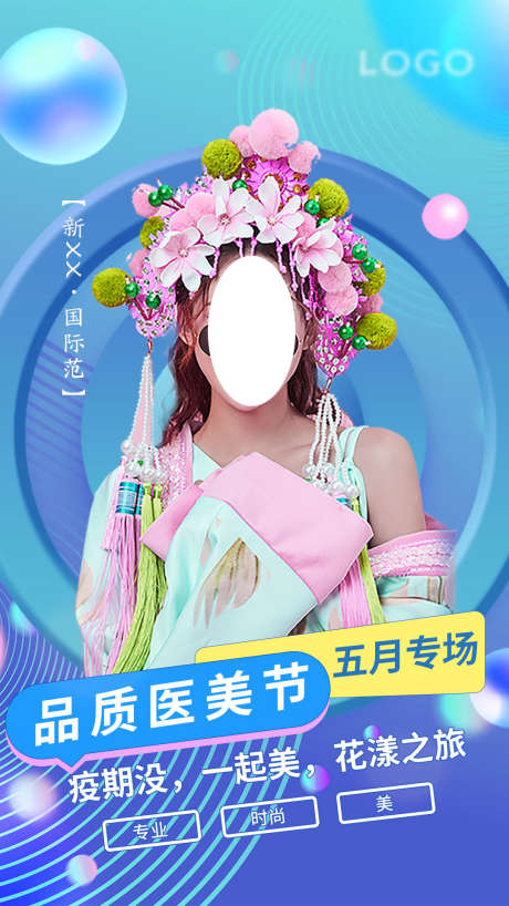 医疗医美海报_源文件下载_PSD格式_1080X1921像素-优惠,微调,整形-作品编号:2025062315322639-志设-zs9.com