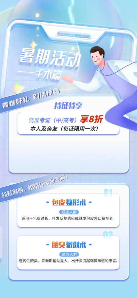 暑假详情页_源文件下载_PSD格式_1080X2344像素-惊喜,课程,折扣-作品编号:2025070913126340-志设-zs9.com