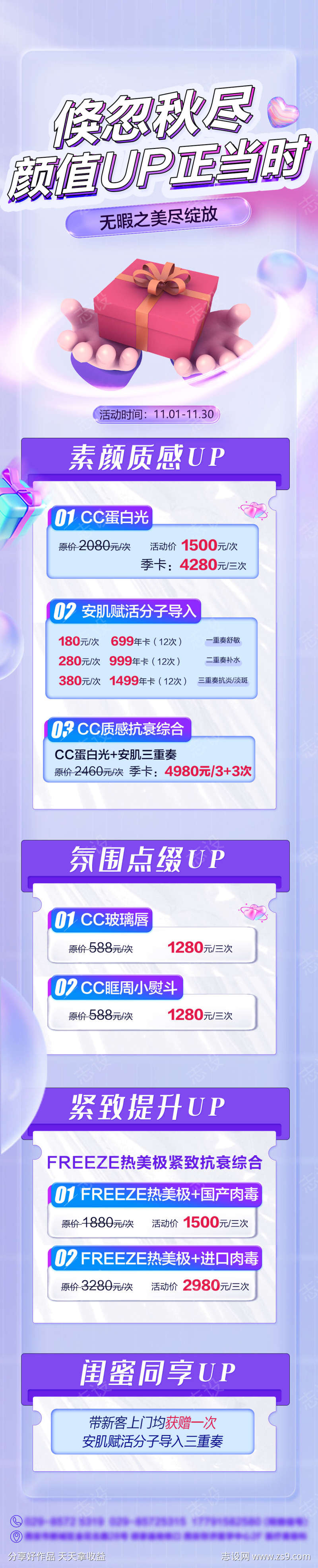 医疗医美海报