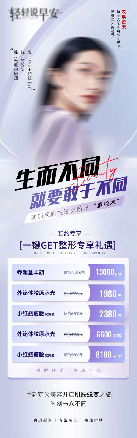 医疗医美海报_源文件下载_PSD格式_1240X3956像素-优惠,微调,整形-作品编号:2025062315406717-志设-zs9.com