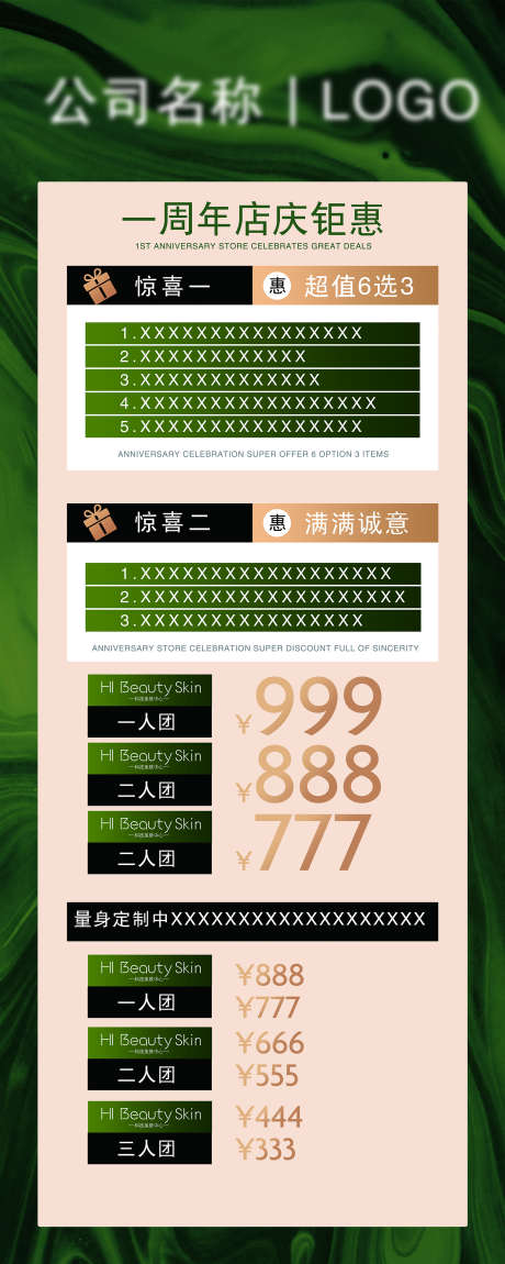 医美保养周年庆_源文件下载_PSD格式_1701X4252像素-卡项,优惠,项目-作品编号:2025062315344123-志设-zs9.com