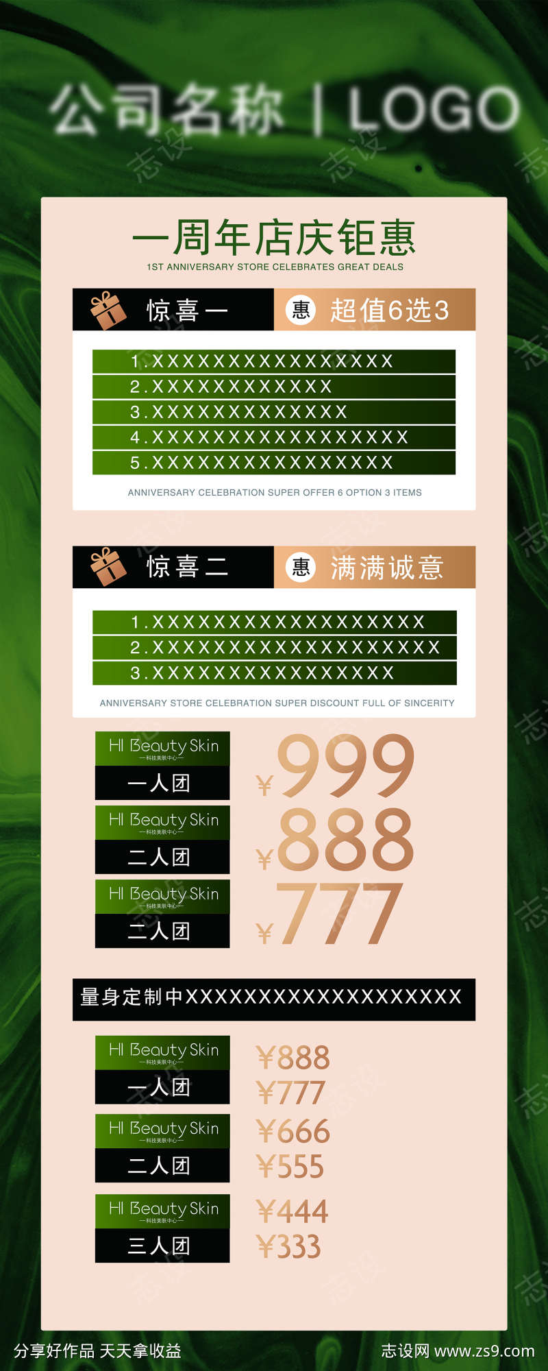 医美保养周年庆