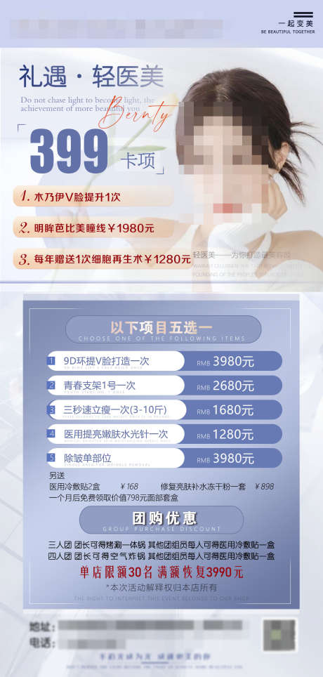 医美保养海报_源文件下载_PSD格式_1667X3493像素-优惠,微调,整形-作品编号:2025062315335966-志设-zs9.com