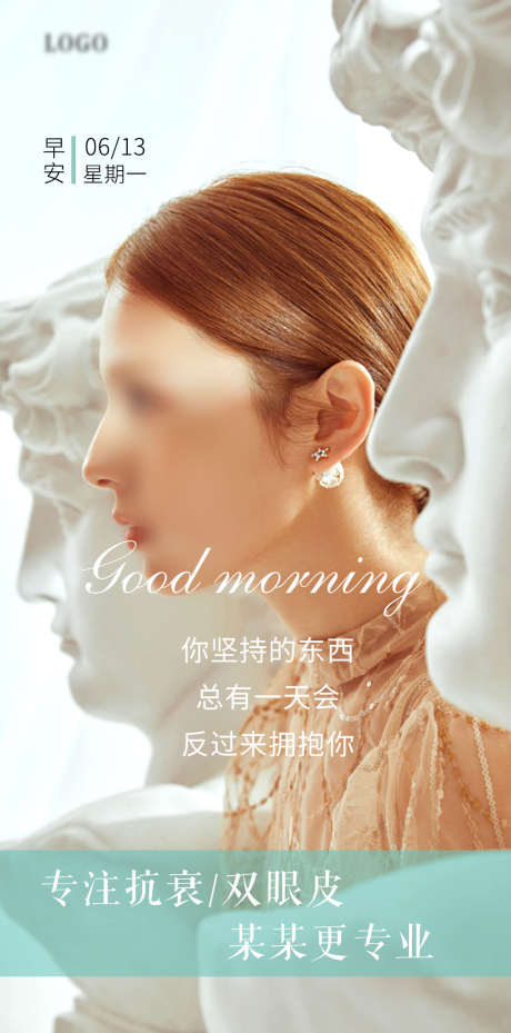 医美早安海报_源文件下载_PSD格式_1080X2180像素-整容,项目,早上-作品编号:2025062316327103-志设-zs9.com