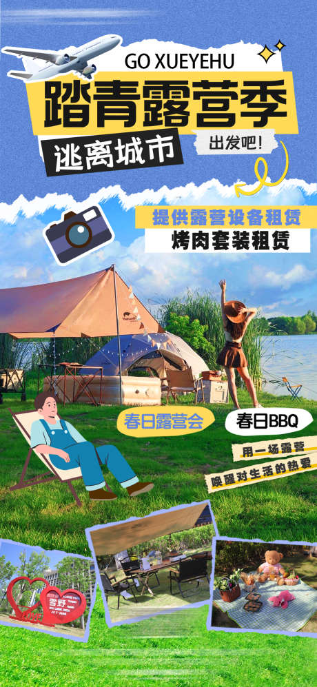 露营烧烤季_源文件下载_PSD格式_1181X2559像素-度假,租赁,套餐-作品编号:2025060417006465-志设-zs9.com