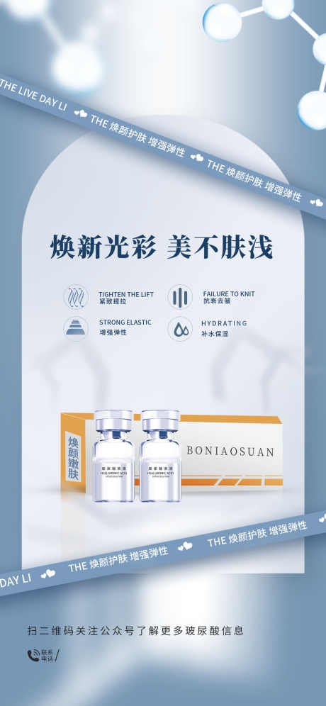 医美保养海报_源文件下载_PSD格式_1242X2688像素-优惠,护肤卡,美容-作品编号:2025062315429915-志设-zs9.com