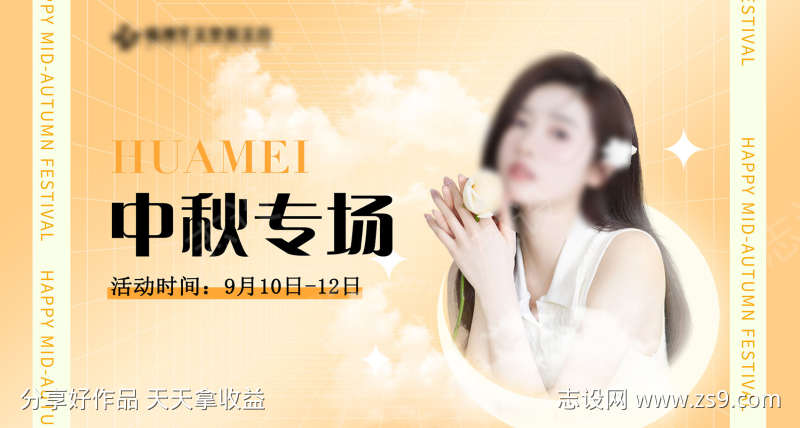 中秋国庆主画面