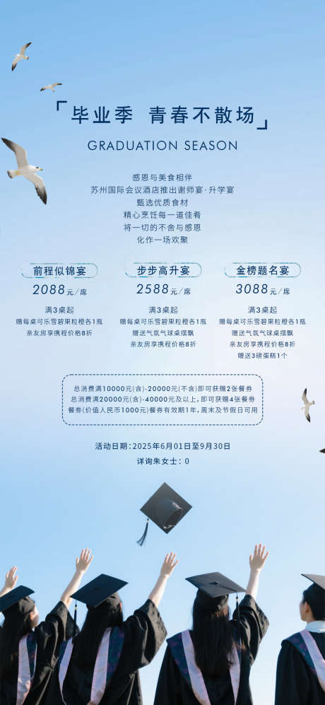 谢师宴海报_源文件下载_PSD格式_1080X2340像素-酒店,餐饮,毕业-作品编号:2025060414433299-志设-zs9.com