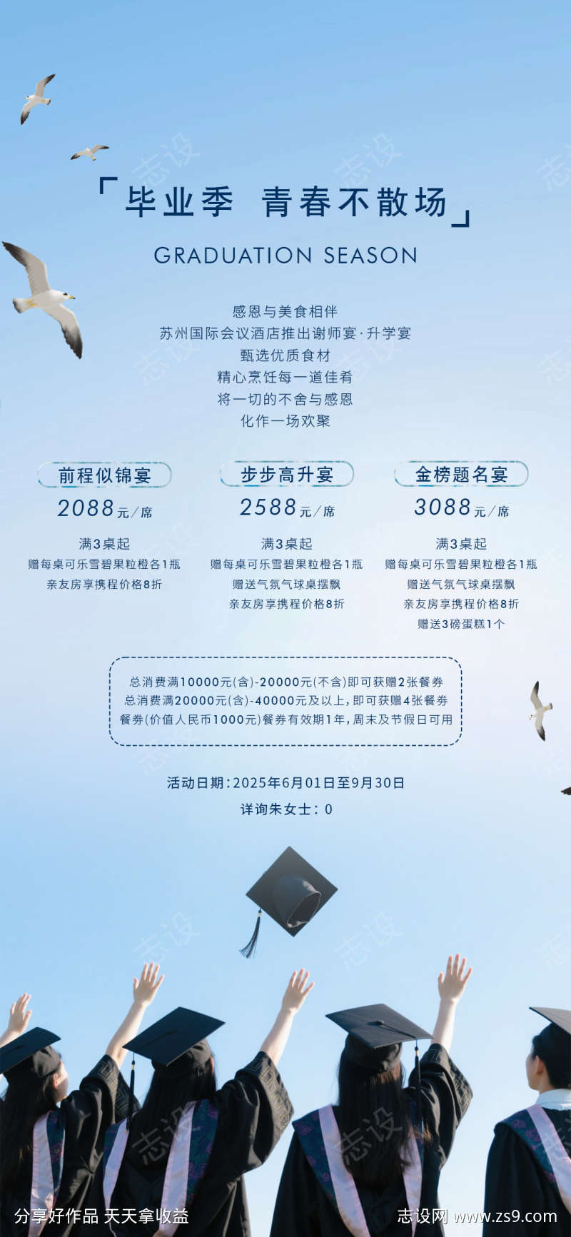 谢师宴海报
