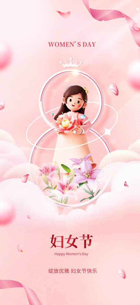 女神节海报_源文件下载_PSD格式_1242X2688像素-女神,女王,妇女节-作品编号:2025062310454487-志设-zs9.com