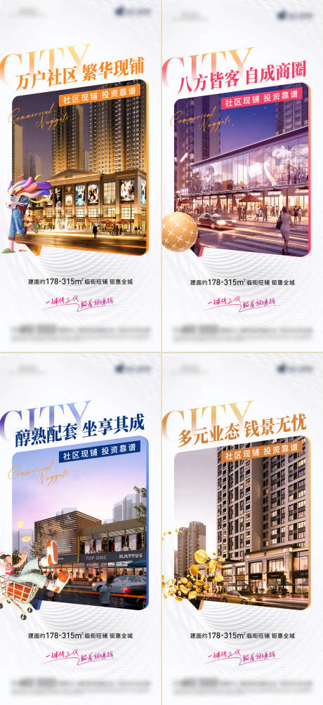 房地产商铺推广系列海报_源文件下载_PSD格式_1080X2340像素-微信稿,海报,推广-作品编号:2025060414502436-志设-zs9.com