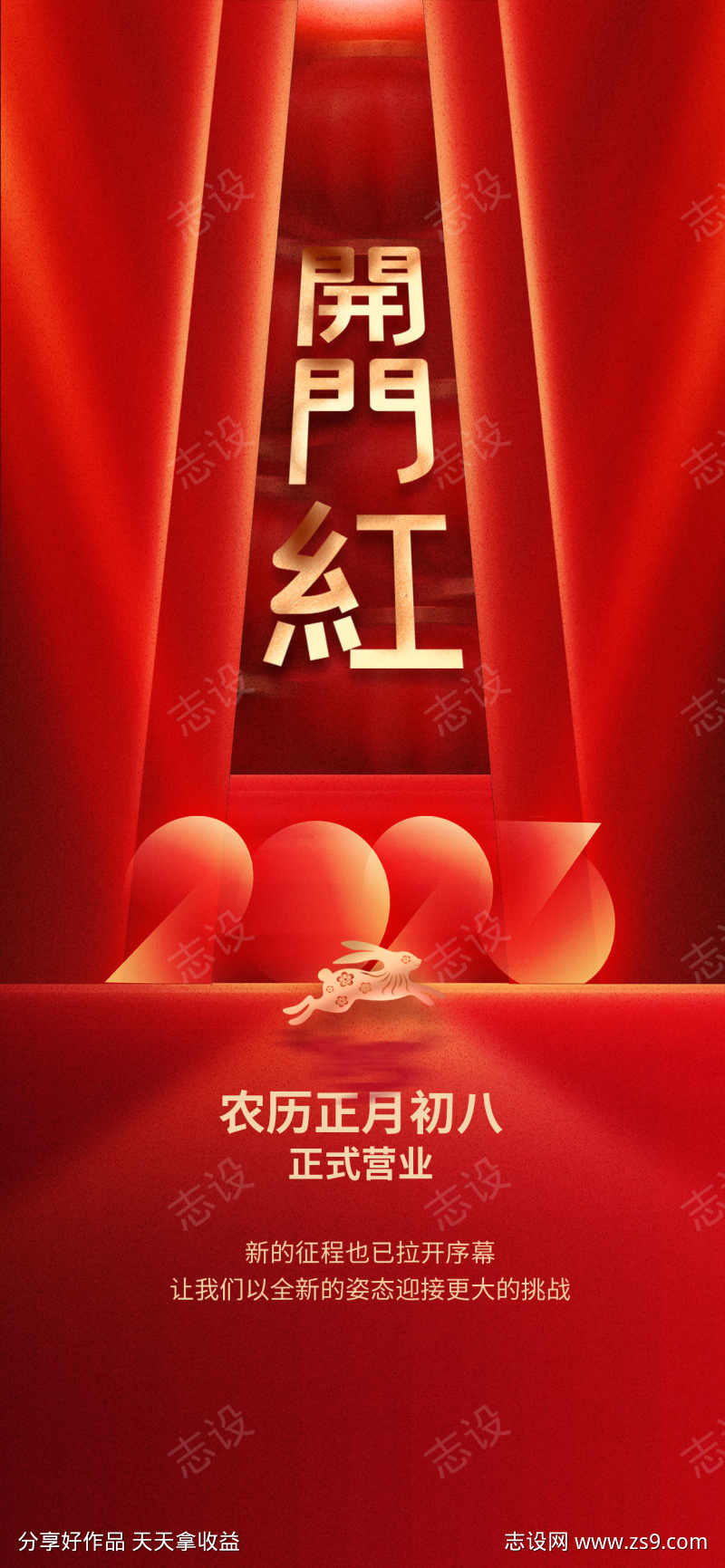 开门红海报